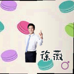 徐薇