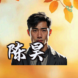 陈昊